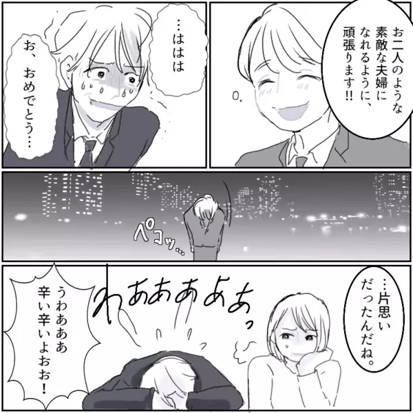 「私の妊娠中に“恋”するなんて最低！」やけに機嫌が良くてスマホばかり見る夫。なんと女とのやりとりが発覚⇒「デートに乗り込んでやる！」しかし愛人と直接対決で意外な事実が発覚して・・・