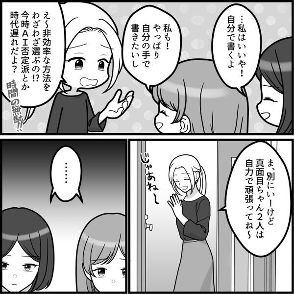 「レポートなんてAIに丸投げで楽勝」「アンタ達みたいなバカ真面目は非効率すぎw」ルール違反をする友達にディスられてモヤモヤしていると⇒なんと彼女に人生最大の悲劇が訪れることに・・・