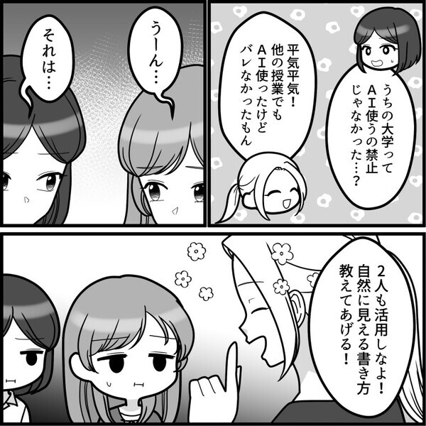 「レポートなんてAIに丸投げで楽勝」「アンタ達みたいなバカ真面目は非効率すぎw」ルール違反をする友達にディスられてモヤモヤしていると⇒なんと彼女に人生最大の悲劇が訪れることに・・・