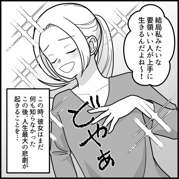 「レポートなんてAIに丸投げで楽勝」「アンタ達みたいなバカ真面目は非効率すぎw」ルール違反をする友達にディスられてモヤモヤしていると⇒なんと彼女に人生最大の悲劇が訪れることに・・・