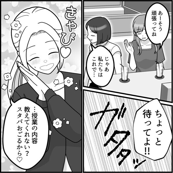 「レポートなんてAIに丸投げで楽勝」「アンタ達みたいなバカ真面目は非効率すぎw」ルール違反をする友達にディスられてモヤモヤしていると⇒なんと彼女に人生最大の悲劇が訪れることに・・・