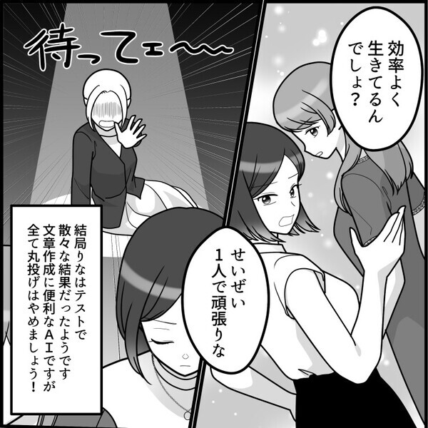 「レポートなんてAIに丸投げで楽勝」「アンタ達みたいなバカ真面目は非効率すぎw」ルール違反をする友達にディスられてモヤモヤしていると⇒なんと彼女に人生最大の悲劇が訪れることに・・・