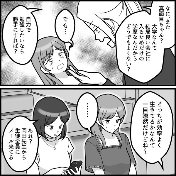 「レポートなんてAIに丸投げで楽勝」「アンタ達みたいなバカ真面目は非効率すぎw」ルール違反をする友達にディスられてモヤモヤしていると⇒なんと彼女に人生最大の悲劇が訪れることに・・・