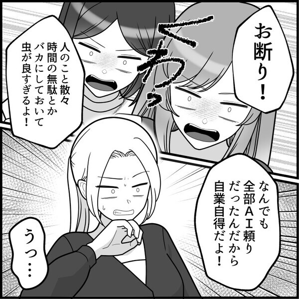 「レポートなんてAIに丸投げで楽勝」「アンタ達みたいなバカ真面目は非効率すぎw」ルール違反をする友達にディスられてモヤモヤしていると⇒なんと彼女に人生最大の悲劇が訪れることに・・・