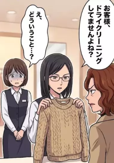 【カスハラ実話】「ドライクリーニングしたら服が縮んだ！返金しろ！」激怒したクレーマーが来店で大焦り！頼れる先輩が対応するも⇒「クリーニングしていませんよね」さらに怒らせる発言をして・・・