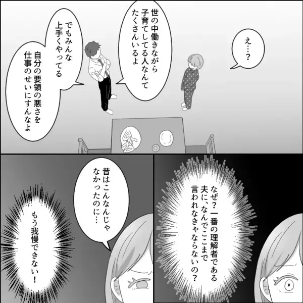 「育休から復帰したらワンオペ地獄だった…」夫が何もしないため家事育児でヘトヘトの毎日。さらに息子発熱でドタバタに⇒「お前の要領が悪いから家が汚いんだろ！」モラ夫からは責め立てられて・・・
