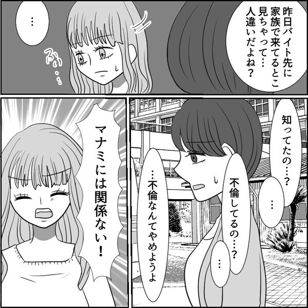 「大学の同級生の彼氏はまさかの既婚者だった…」不倫をやめるように諭したら逆ギレされてしまい⇒「不倫される原因は奥さんにもある！」愛が暴走した結果、不倫相手のオフィスに押しかけて・・・