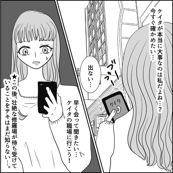 「大学の同級生の彼氏はまさかの既婚者だった…」不倫をやめるように諭したら逆ギレされてしまい⇒「不倫される原因は奥さんにもある！」愛が暴走した結果、不倫相手のオフィスに押しかけて・・・
