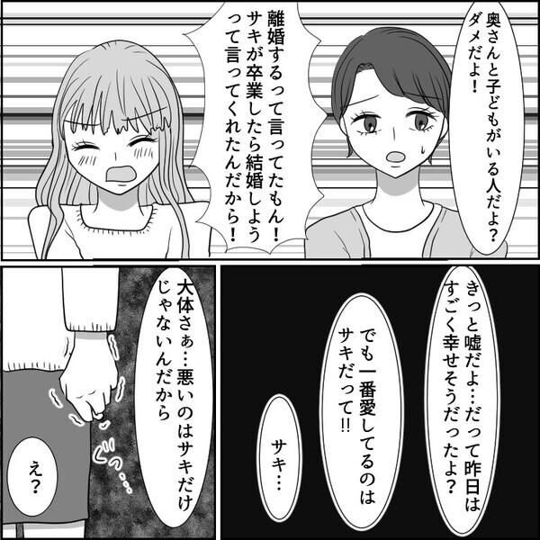 「大学の同級生の彼氏はまさかの既婚者だった…」不倫をやめるように諭したら逆ギレされてしまい⇒「不倫される原因は奥さんにもある！」愛が暴走した結果、不倫相手のオフィスに押しかけて・・・