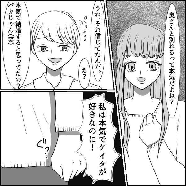 「大学の同級生の彼氏はまさかの既婚者だった…」不倫をやめるように諭したら逆ギレされてしまい⇒「不倫される原因は奥さんにもある！」愛が暴走した結果、不倫相手のオフィスに押しかけて・・・