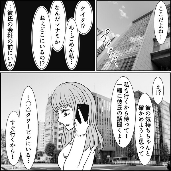 「大学の同級生の彼氏はまさかの既婚者だった…」不倫をやめるように諭したら逆ギレされてしまい⇒「不倫される原因は奥さんにもある！」愛が暴走した結果、不倫相手のオフィスに押しかけて・・・