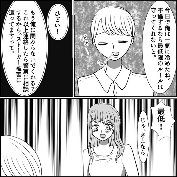 「大学の同級生の彼氏はまさかの既婚者だった…」不倫をやめるように諭したら逆ギレされてしまい⇒「不倫される原因は奥さんにもある！」愛が暴走した結果、不倫相手のオフィスに押しかけて・・・
