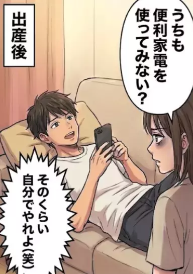 「出産前は『全部俺がやる』って言ってたくせに！」全く家事育児に参加しない夫。妻が便利家電の導入を提案するが⇒「そのくらい自分でやれよw」無責任すぎる発言が飛んできて・・・