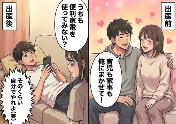 「出産前は『全部俺がやる』って言ってたくせに！」全く家事育児に参加しない夫。妻が便利家電の導入を提案するが⇒「そのくらい自分でやれよw」無責任すぎる発言が飛んできて・・・