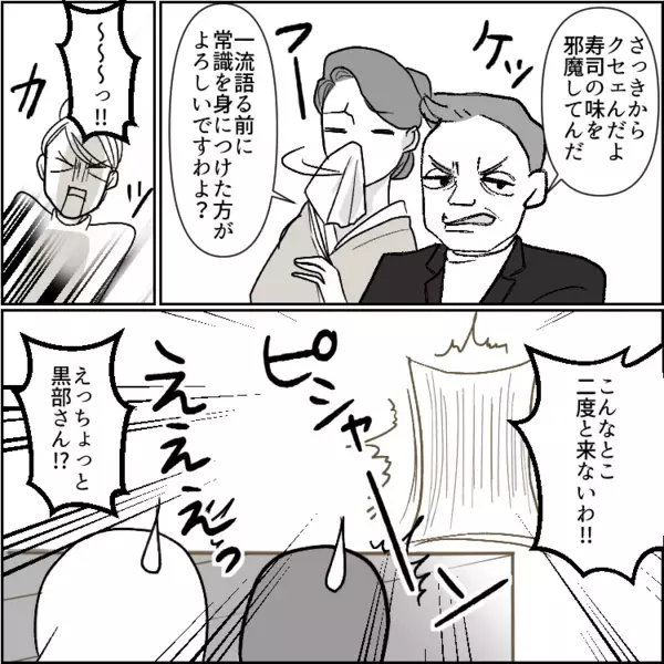 「あなたみたいなママは、高級寿司屋で恥かくだけよw」裕福なママ友に無理やり高級店に連れてかれた！？⇒しかし「今すぐお引き取りください」なぜかセレブママ友が追い出されて・・・