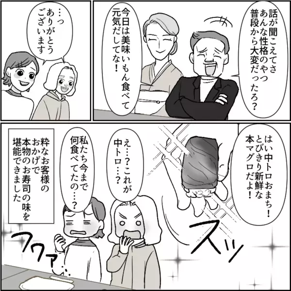 「あなたみたいなママは、高級寿司屋で恥かくだけよw」裕福なママ友に無理やり高級店に連れてかれた！？⇒しかし「今すぐお引き取りください」なぜかセレブママ友が追い出されて・・・