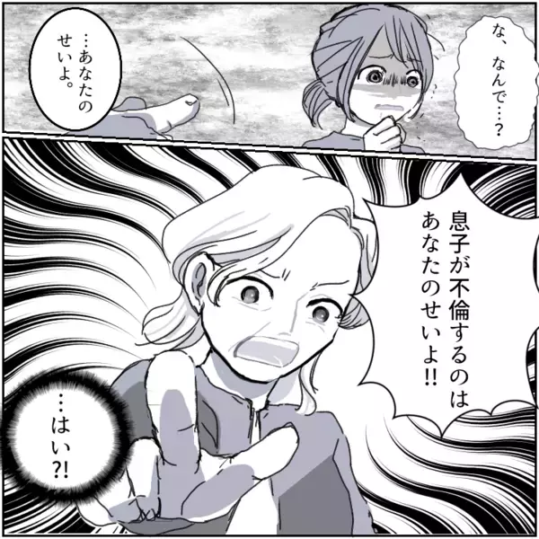 「本当にだらしない嫁ね！みっともない格好して！」嫌味ばかりの過干渉義母と出かけた先で…まさかの夫の不倫現場を目撃！しかし⇒「息子が不倫するのは嫁のせいよ！」義母に悪者扱いされて・・・