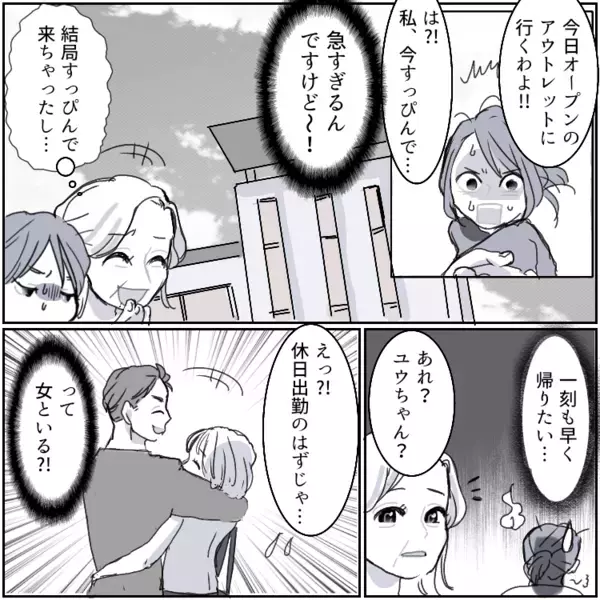 「本当にだらしない嫁ね！みっともない格好して！」嫌味ばかりの過干渉義母と出かけた先で…まさかの夫の不倫現場を目撃！しかし⇒「息子が不倫するのは嫁のせいよ！」義母に悪者扱いされて・・・