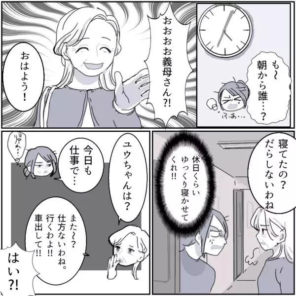 「本当にだらしない嫁ね！みっともない格好して！」嫌味ばかりの過干渉義母と出かけた先で…まさかの夫の不倫現場を目撃！しかし⇒「息子が不倫するのは嫁のせいよ！」義母に悪者扱いされて・・・