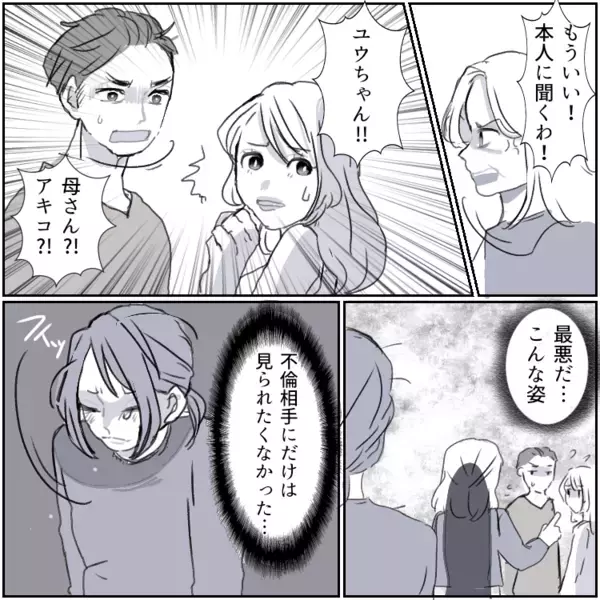「本当にだらしない嫁ね！みっともない格好して！」嫌味ばかりの過干渉義母と出かけた先で…まさかの夫の不倫現場を目撃！しかし⇒「息子が不倫するのは嫁のせいよ！」義母に悪者扱いされて・・・