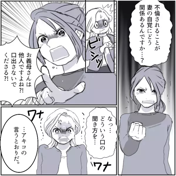 「本当にだらしない嫁ね！みっともない格好して！」嫌味ばかりの過干渉義母と出かけた先で…まさかの夫の不倫現場を目撃！しかし⇒「息子が不倫するのは嫁のせいよ！」義母に悪者扱いされて・・・