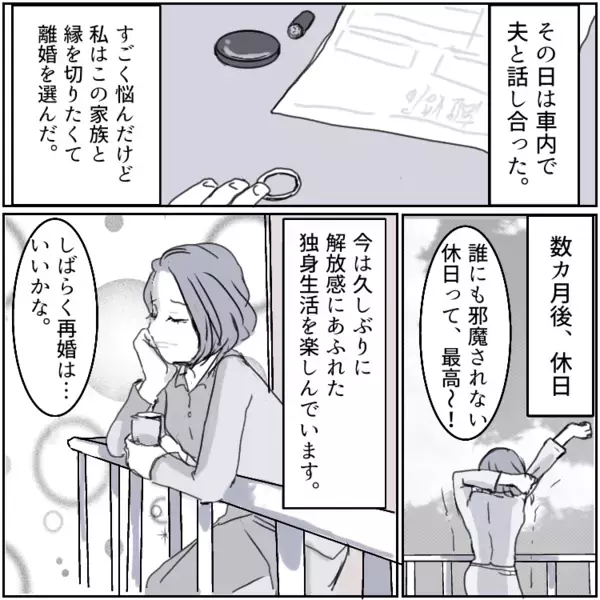 「本当にだらしない嫁ね！みっともない格好して！」嫌味ばかりの過干渉義母と出かけた先で…まさかの夫の不倫現場を目撃！しかし⇒「息子が不倫するのは嫁のせいよ！」義母に悪者扱いされて・・・