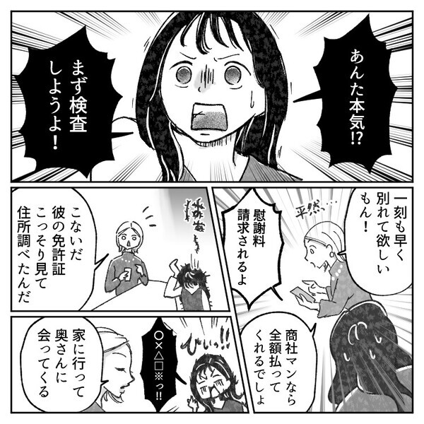 「ねぇいつ離婚するの？子どもいないなら早く奥さんと別れて！」女子大生が不倫に沼ハマりして大暴走⇒「妊娠したからこれで略奪してやる」なんと衝撃の事実を奥さんに伝えに行くが・・・
