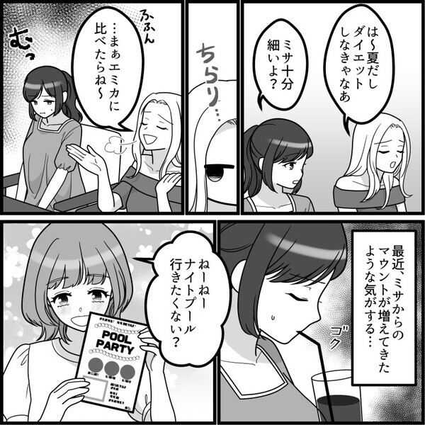 「アンタが写ると映えない！」「地味女はカメラ係だけやってよw」友達とナイトプールに行ったら散々バカにされたので⇒「脱げばいいんでしょ！」大胆行動でマウント女子に反撃して・・・