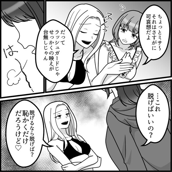 「アンタが写ると映えない！」「地味女はカメラ係だけやってよw」友達とナイトプールに行ったら散々バカにされたので⇒「脱げばいいんでしょ！」大胆行動でマウント女子に反撃して・・・