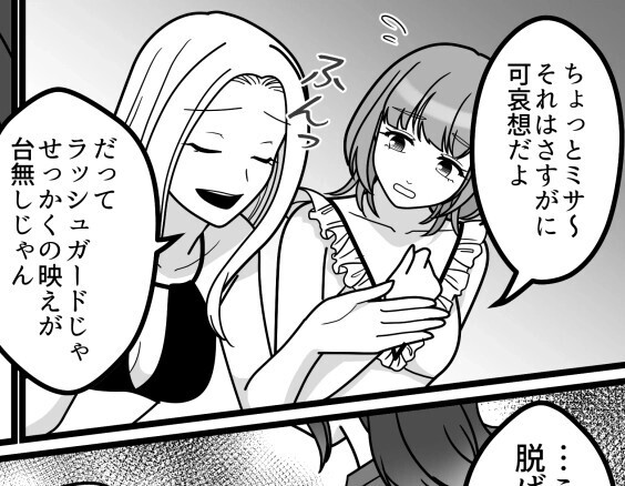 「アンタが写ると映えない！」「地味女はカメラ係だけやってよw」友達とナイトプールに行ったら散々バカにされたので⇒「脱げばいいんでしょ！」大胆行動でマウント女子に反撃して・・・