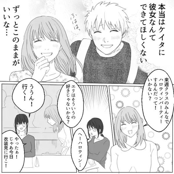 「愛してる！でも友達関係が崩れるのが怖い…」幼馴染みの男子にひっそりと片想いし続けていたが…ある日強力なライバル登場！？⇒「え、美人すぎる」ハロウィンの夜、三角関係は大波乱に・・・