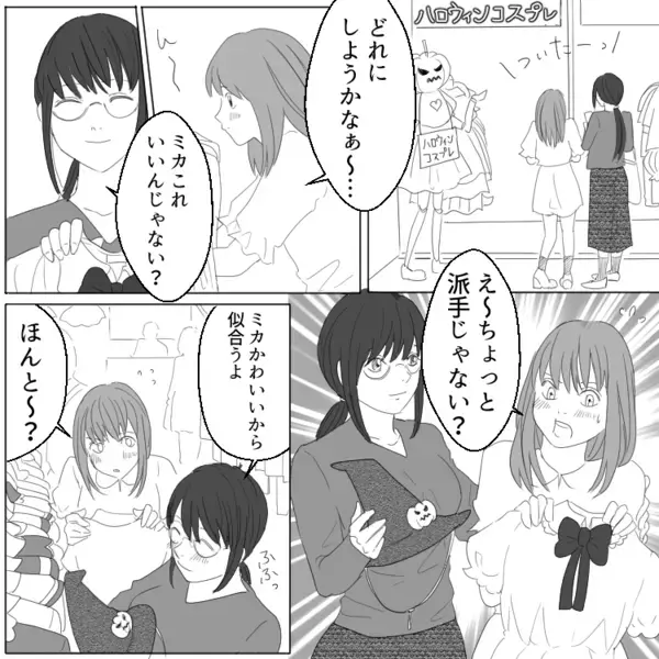 「愛してる！でも友達関係が崩れるのが怖い…」幼馴染みの男子にひっそりと片想いし続けていたが…ある日強力なライバル登場！？⇒「え、美人すぎる」ハロウィンの夜、三角関係は大波乱に・・・
