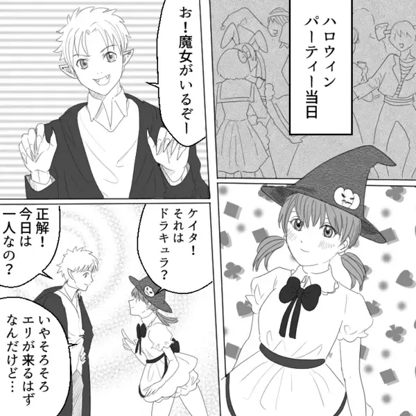 「愛してる！でも友達関係が崩れるのが怖い…」幼馴染みの男子にひっそりと片想いし続けていたが…ある日強力なライバル登場！？⇒「え、美人すぎる」ハロウィンの夜、三角関係は大波乱に・・・