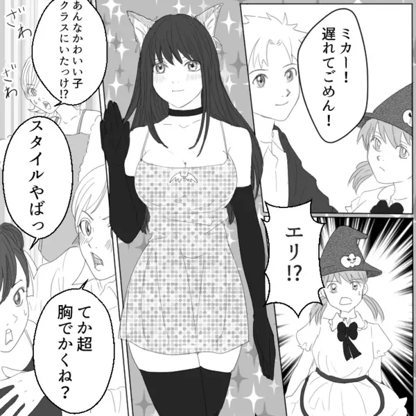 「愛してる！でも友達関係が崩れるのが怖い…」幼馴染みの男子にひっそりと片想いし続けていたが…ある日強力なライバル登場！？⇒「え、美人すぎる」ハロウィンの夜、三角関係は大波乱に・・・