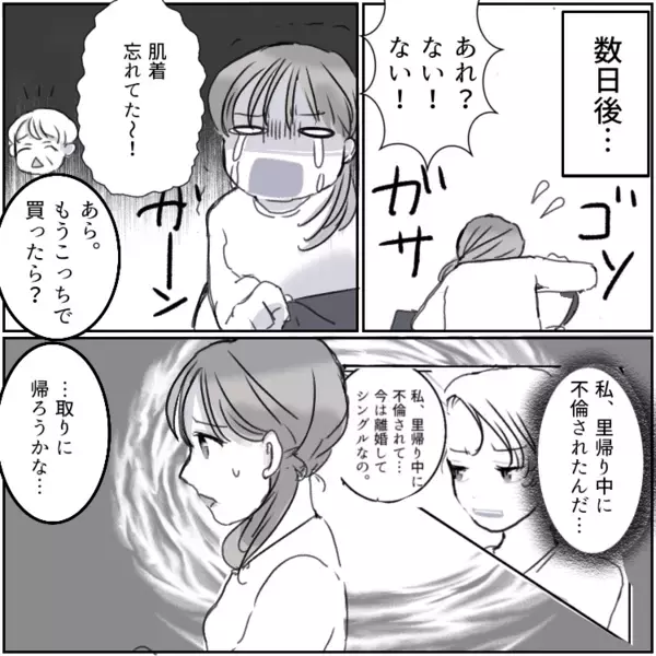「里帰り中に不倫されてシングルになったの」友達の話を聞いて不安に…妊娠中の妻がサプライズ帰宅で夫の様子を見に行くと⇒「今日は嫁いないから愛し合おう！」最悪の現場に遭遇して・・・