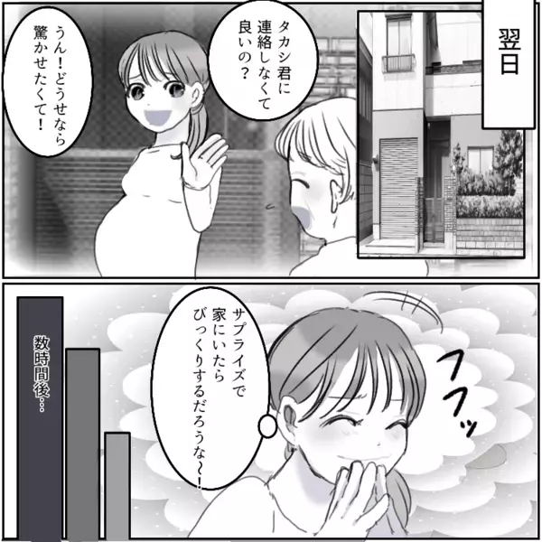 「里帰り中に不倫されてシングルになったの」友達の話を聞いて不安に…妊娠中の妻がサプライズ帰宅で夫の様子を見に行くと⇒「今日は嫁いないから愛し合おう！」最悪の現場に遭遇して・・・