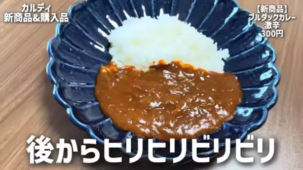 「食欲をそそる人気商品からマニア推しまで！」【カルディ】最新おすすめ購入品15選！