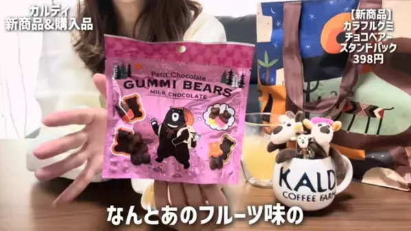 「食欲をそそる人気商品からマニア推しまで！」【カルディ】最新おすすめ購入品15選！