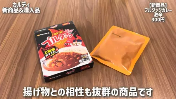 「食欲をそそる人気商品からマニア推しまで！」【カルディ】最新おすすめ購入品15選！