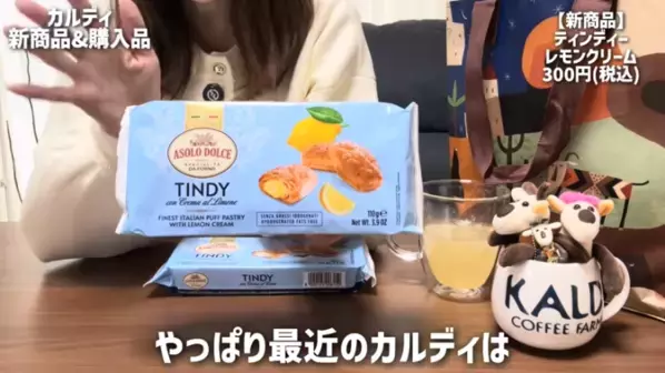 「食欲をそそる人気商品からマニア推しまで！」【カルディ】最新おすすめ購入品15選！