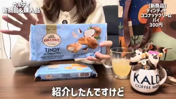 「食欲をそそる人気商品からマニア推しまで！」【カルディ】最新おすすめ購入品15選！