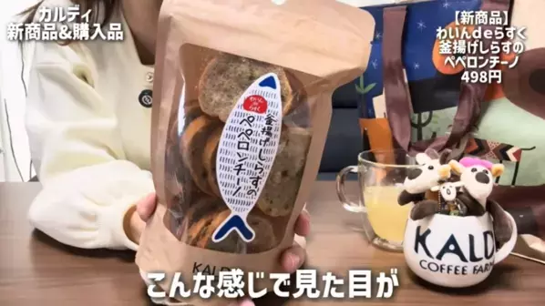 「食欲をそそる人気商品からマニア推しまで！」【カルディ】最新おすすめ購入品15選！