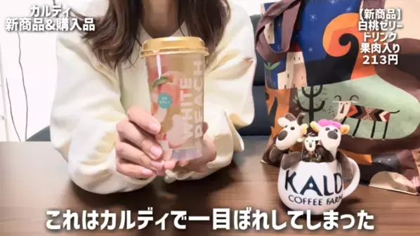 「食欲をそそる人気商品からマニア推しまで！」【カルディ】最新おすすめ購入品15選！