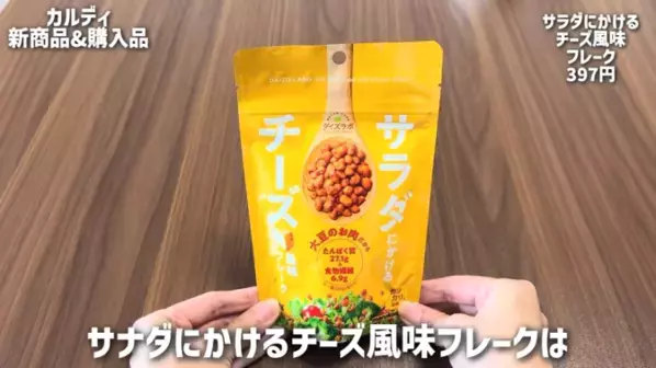 「食欲をそそる人気商品からマニア推しまで！」【カルディ】最新おすすめ購入品15選！