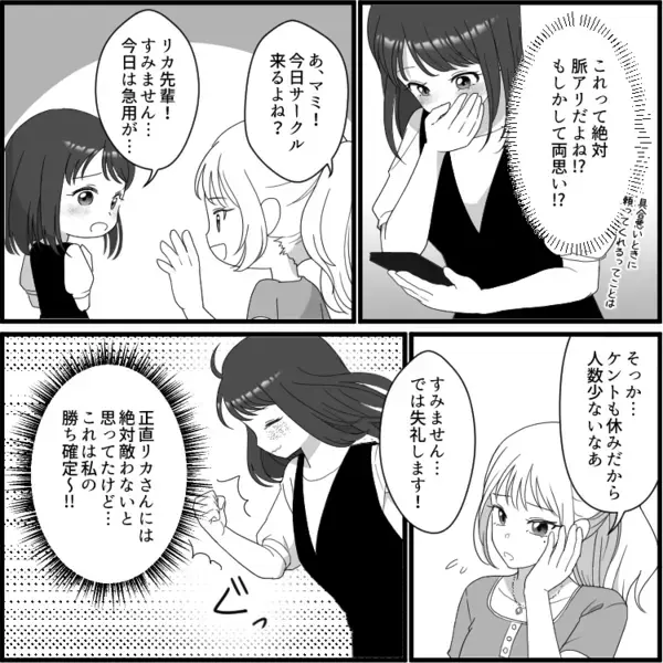 「爆美女の先輩がライバルだったけど…これは私の勝ち確定～！」憧れのイケメン先輩と急接近♡彼に呼び出されて家に行くと⇒「いい加減にしなさいよ！」ライバル女子が殴りかかってきて・・・