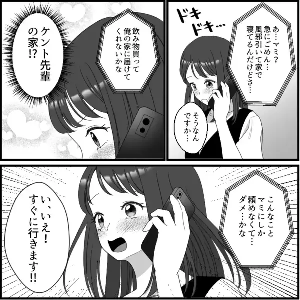 「爆美女の先輩がライバルだったけど…これは私の勝ち確定～！」憧れのイケメン先輩と急接近♡彼に呼び出されて家に行くと⇒「いい加減にしなさいよ！」ライバル女子が殴りかかってきて・・・