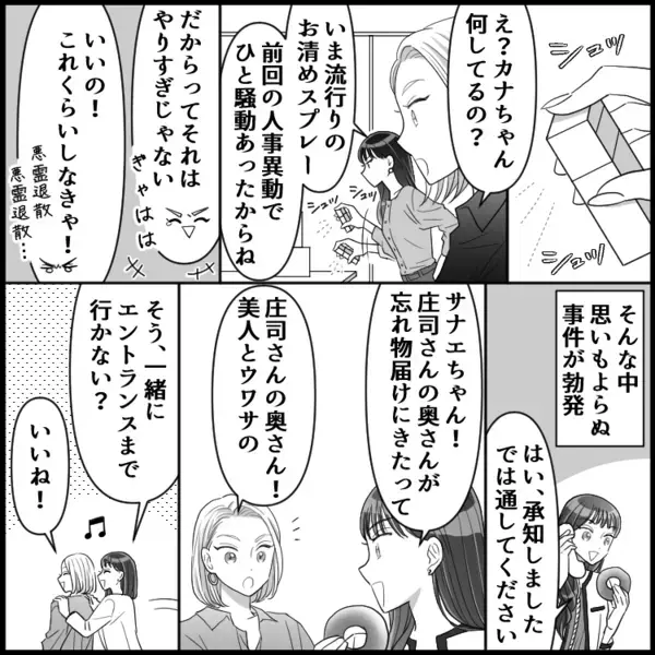 サレ妻「会社に泊まることもあるみたいで…」社員「え！？」ウソが発覚した妻子持ち社員…美人妻が逆襲！？