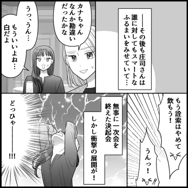 サレ妻「会社に泊まることもあるみたいで…」社員「え！？」ウソが発覚した妻子持ち社員…美人妻が逆襲！？