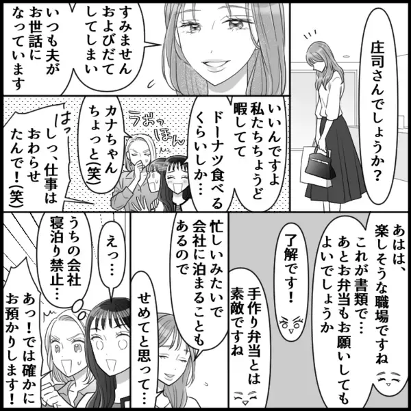 サレ妻「会社に泊まることもあるみたいで…」社員「え！？」ウソが発覚した妻子持ち社員…美人妻が逆襲！？