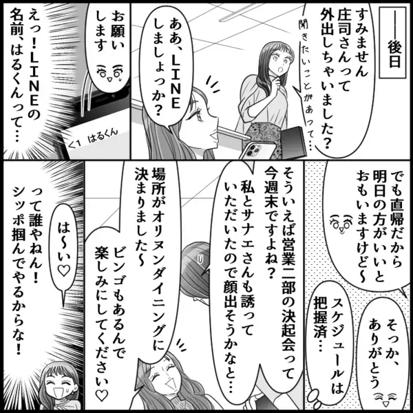 サレ妻「会社に泊まることもあるみたいで…」社員「え！？」ウソが発覚した妻子持ち社員…美人妻が逆襲！？